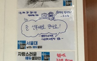 서울대학교선배방문2