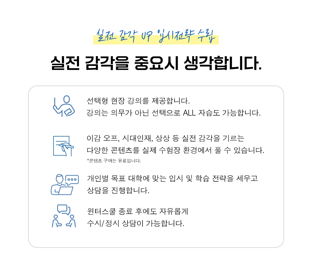 실전 감각 유지 콘텐츠