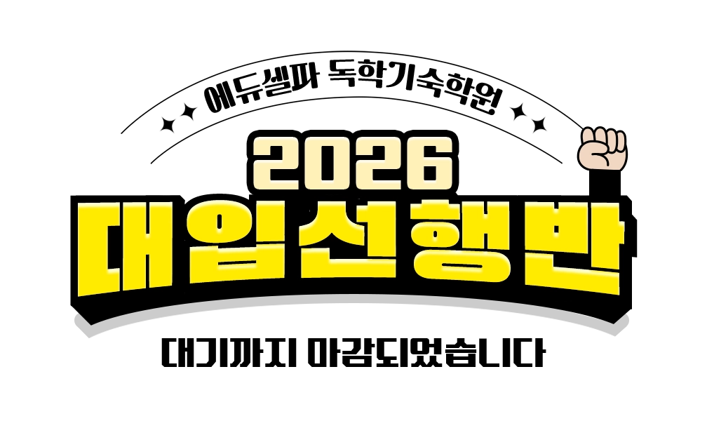 2026 선행반 대기까지 마감