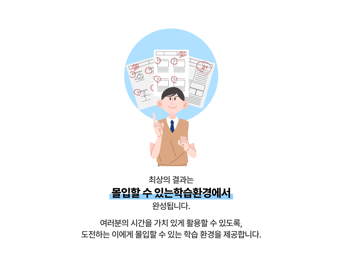 여러분의 시간을 가치 있게