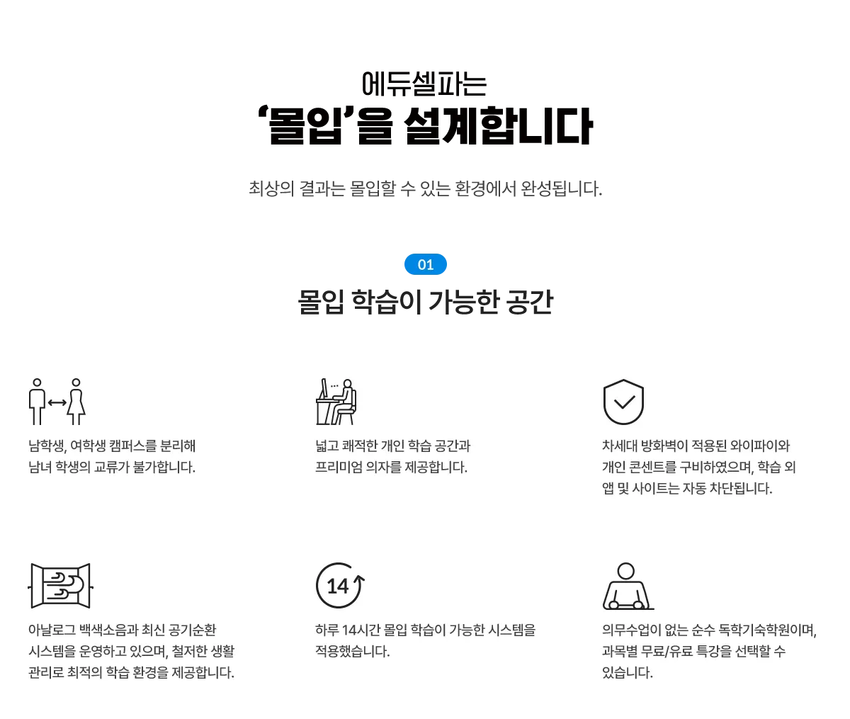 에듀셀파는 몰입을 설계합니다.