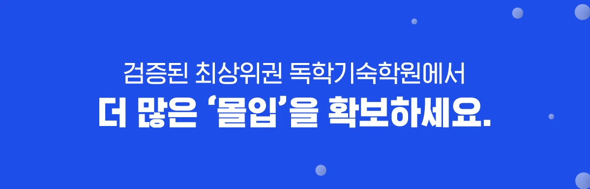 더 많은 몰입을 확보하세요