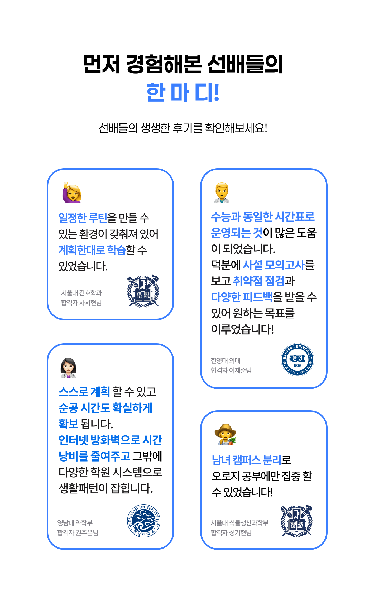 에듀셀파 기숙학원 후기