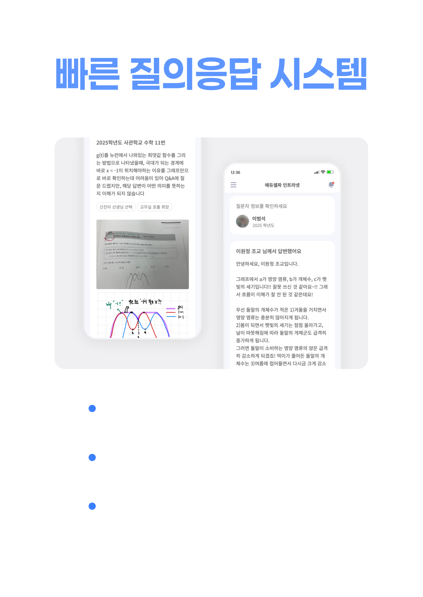 빠른 질의응답 시스템