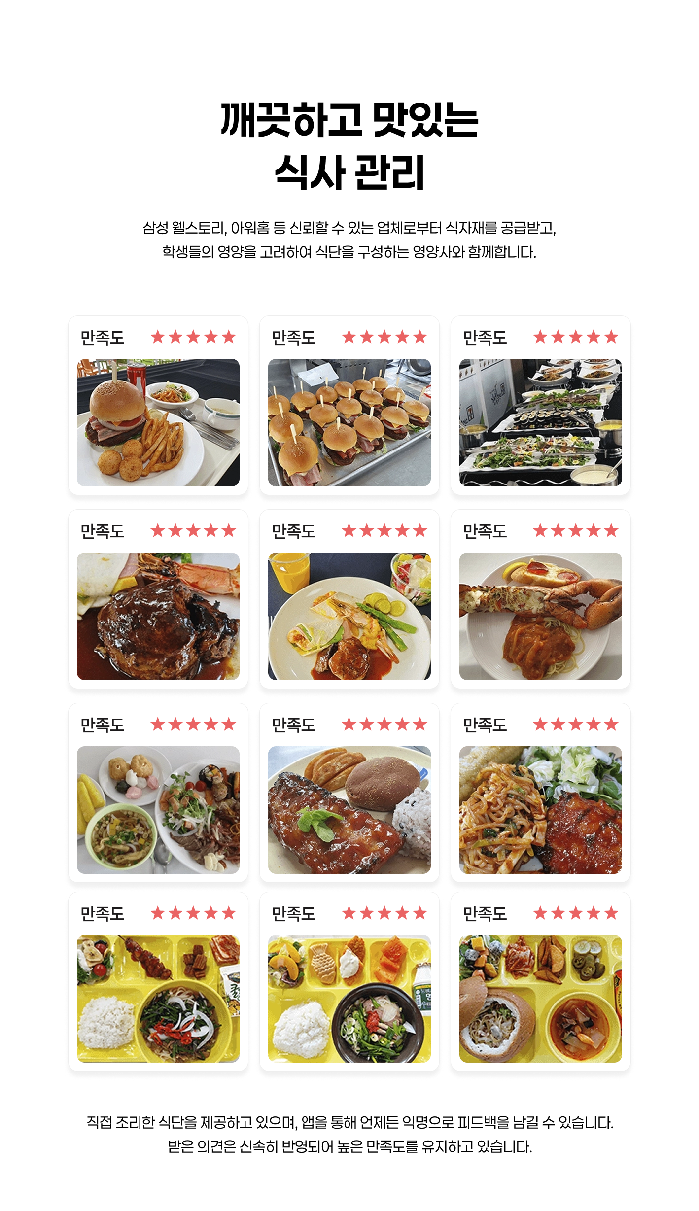 맛잇는 식사 관리