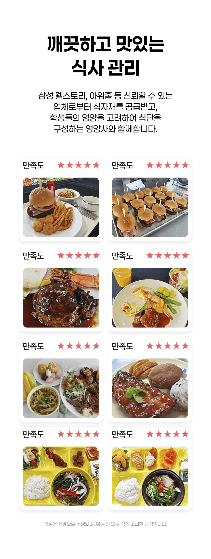 깨끗하고 맛있는 식사 관리