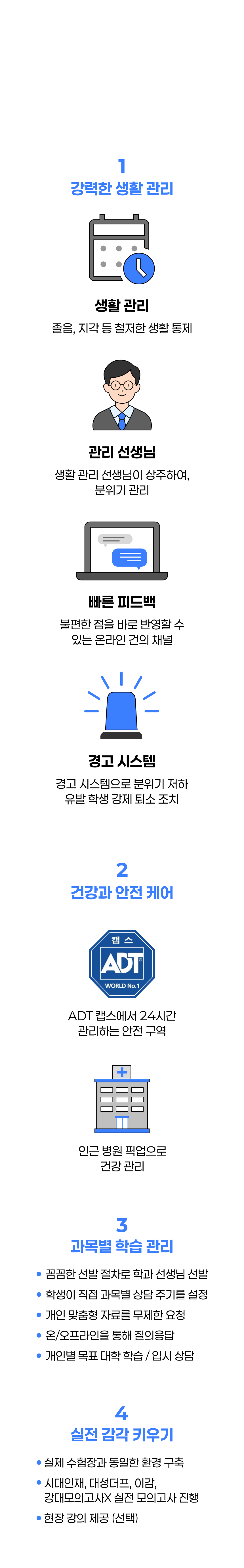 에듀셀파 특장점