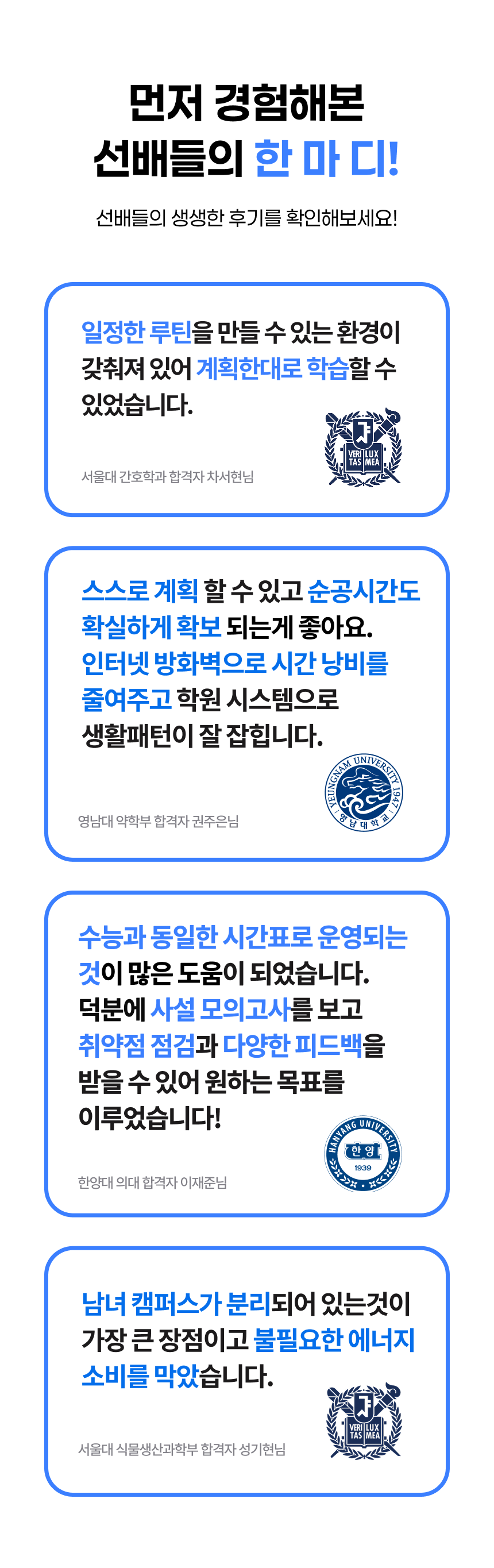 에듀셀파 독학기숙학원 후기