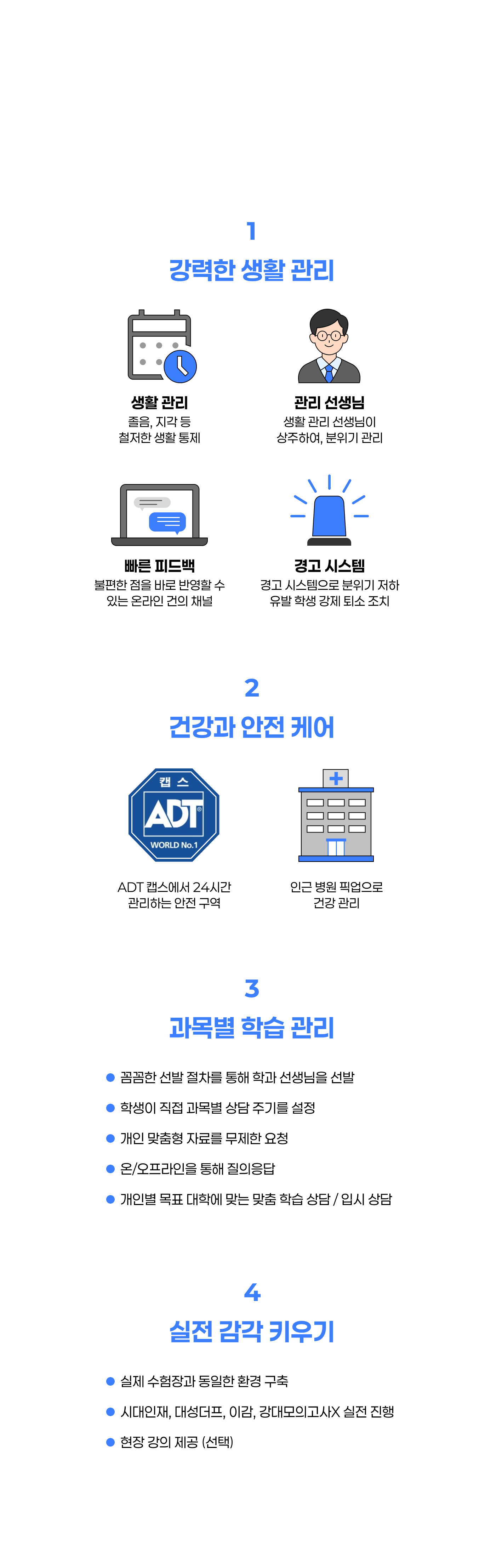 에듀셀파 특장점