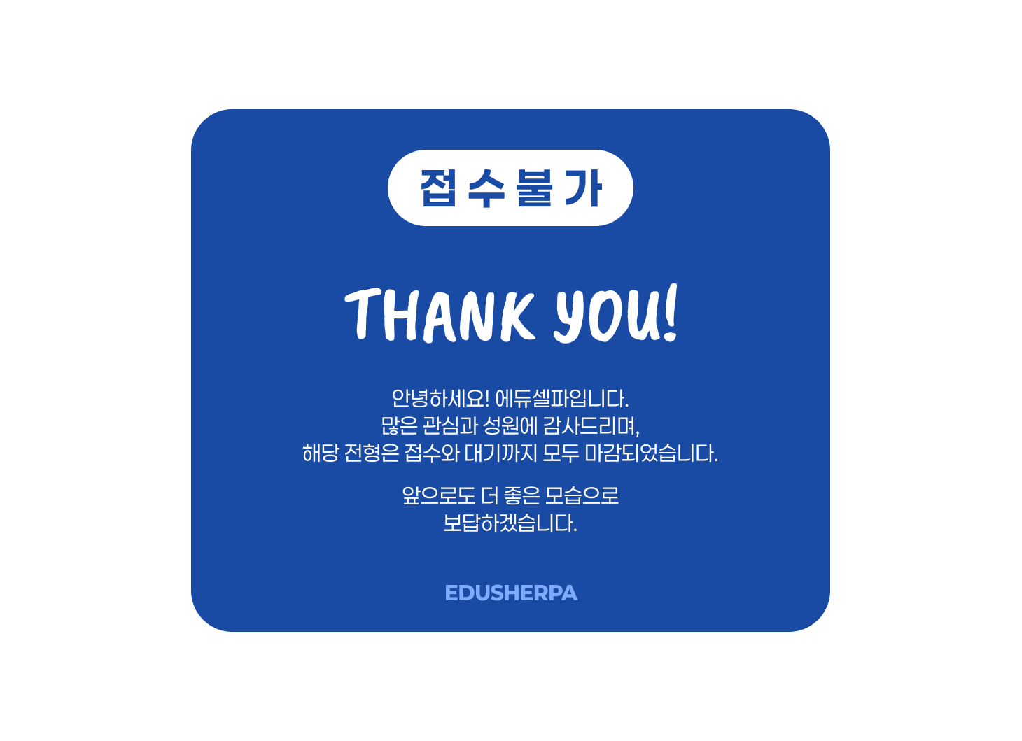 winterschool_notice 마감 안내문