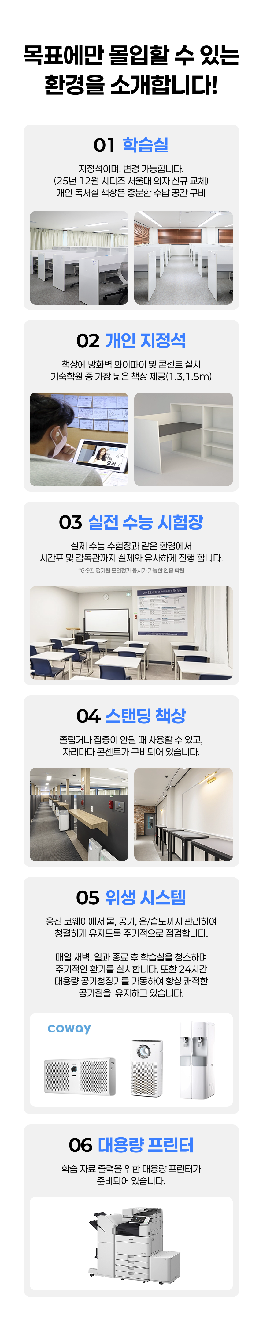 에듀셀파 목표에만 몰입하는 학습 환경