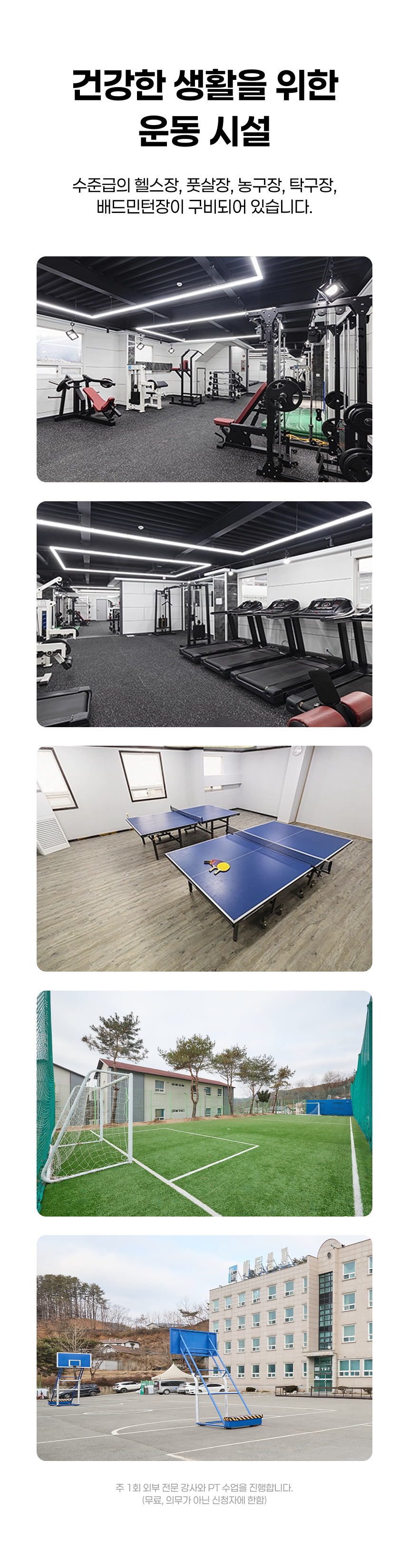 에듀셀파 운동환경 시설