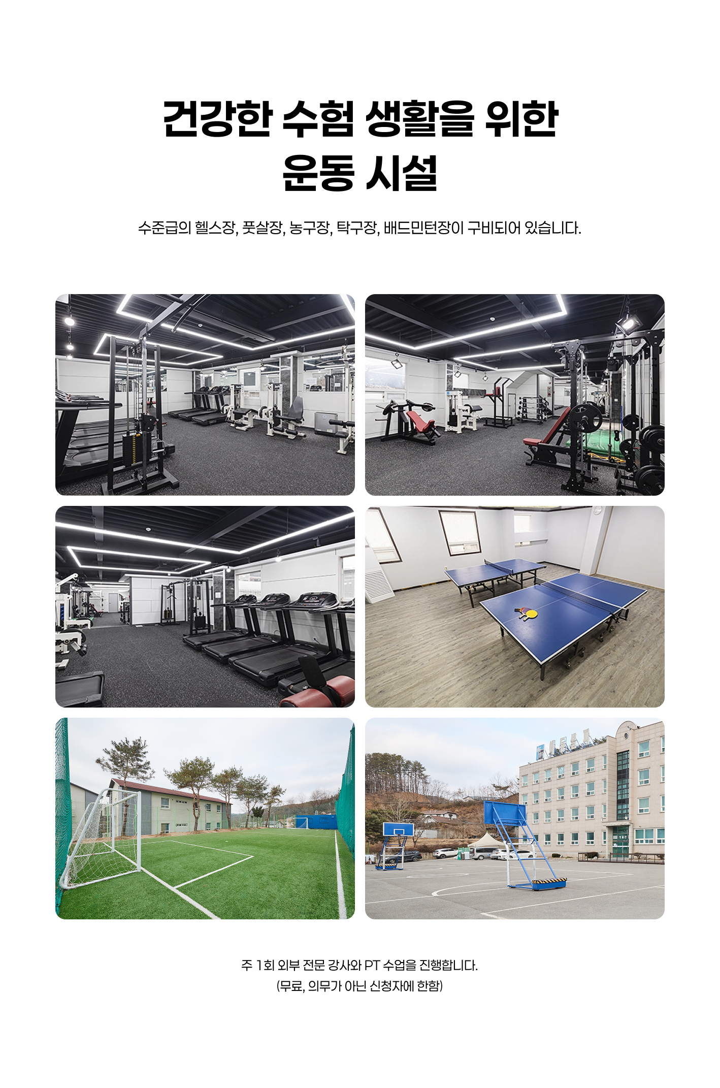 에듀셀파 독학기숙학원 건강한 수험 생활