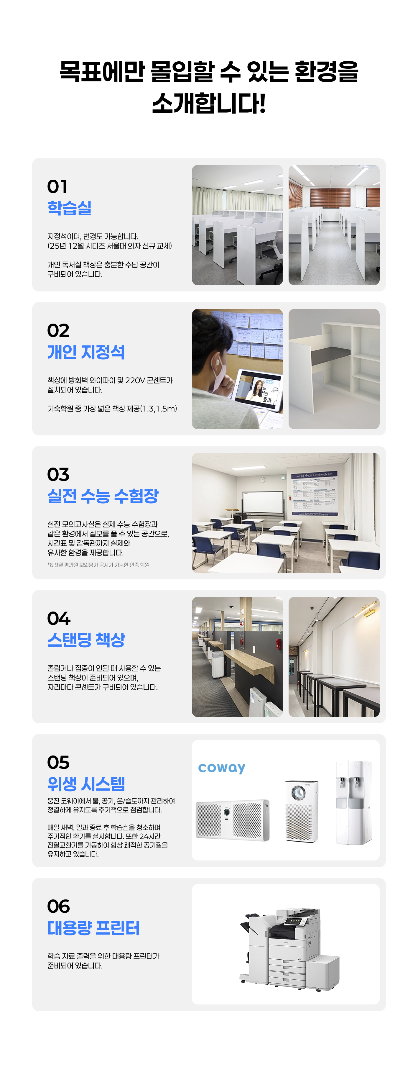 목표에만 몰입하는 학습 환경