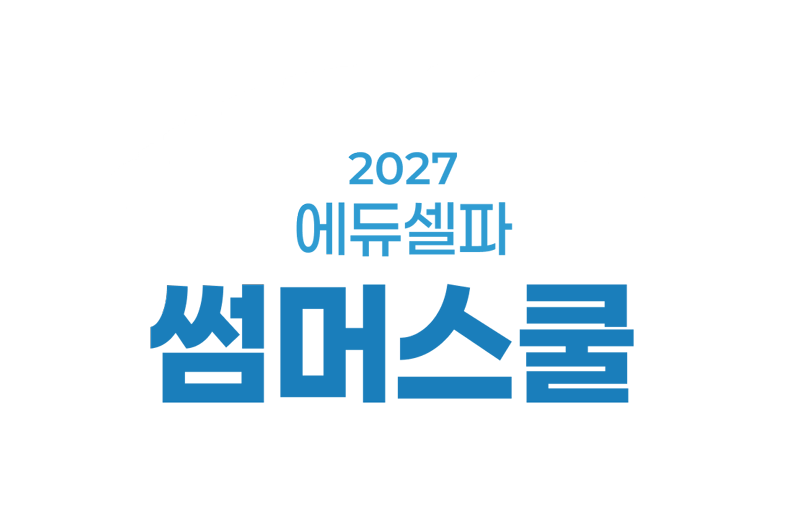 2026 썸머스쿨 배너