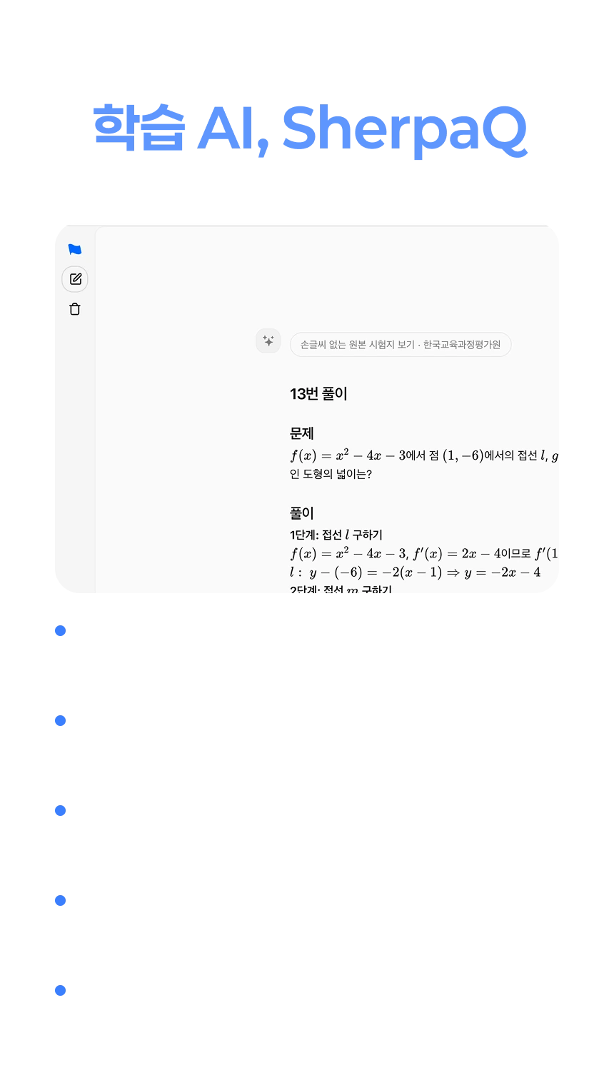 학습 전용 ai