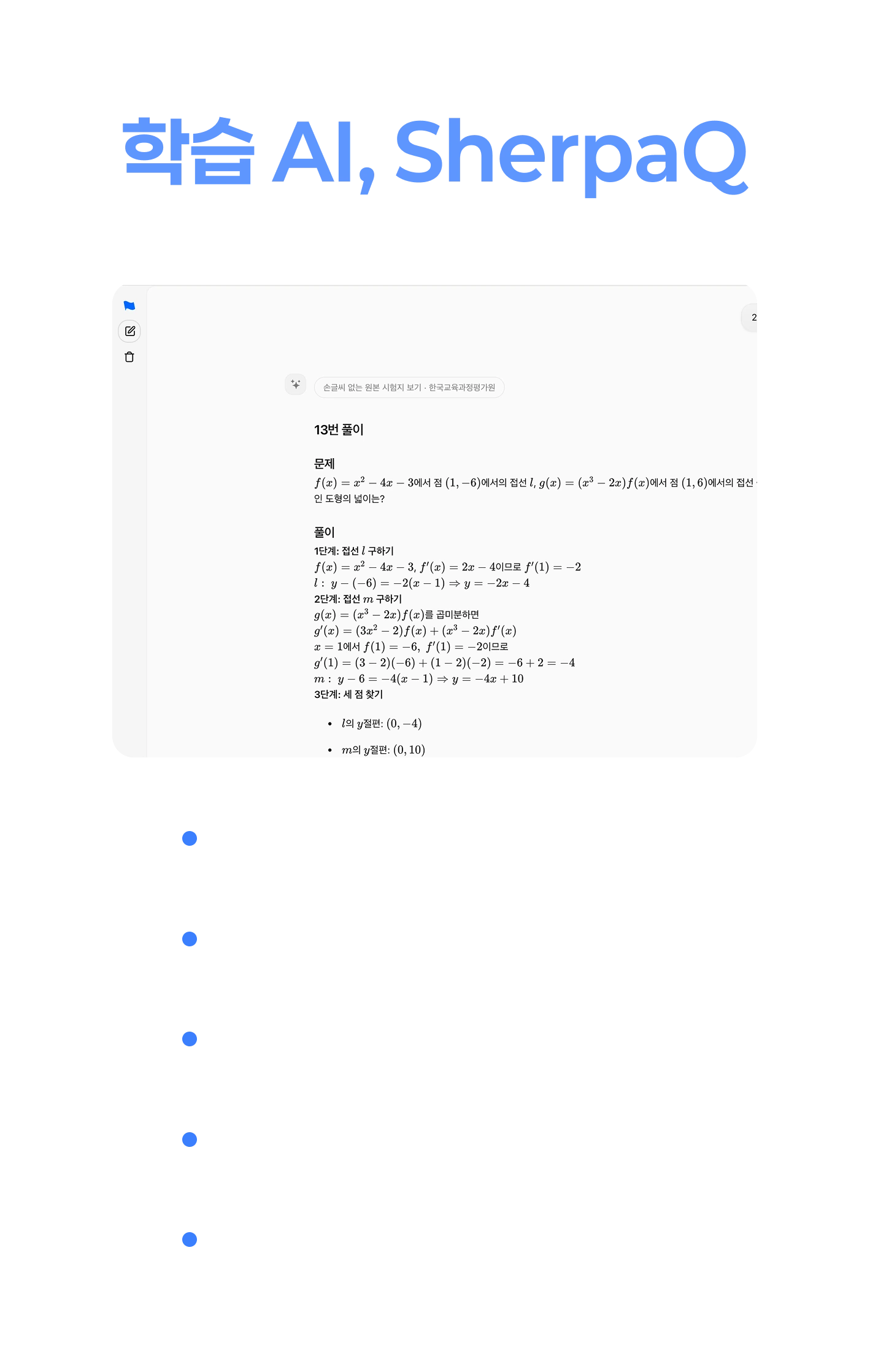 학습 전용 ai